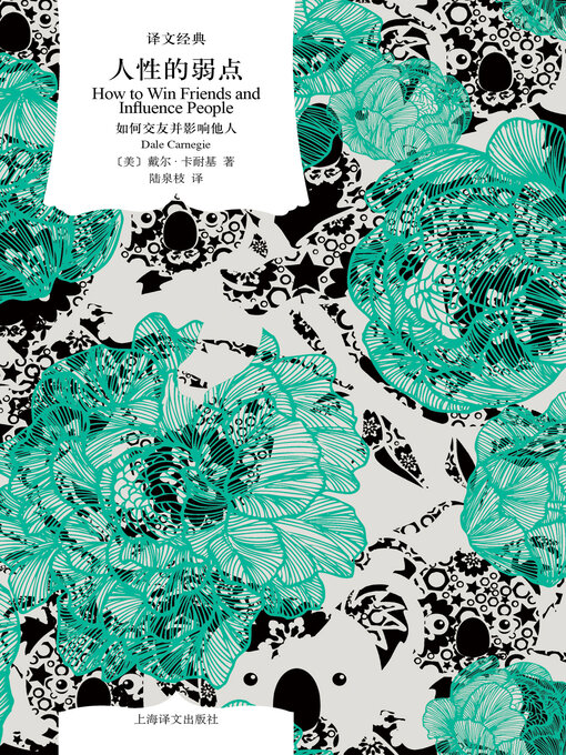 Cover image for 人性的弱点